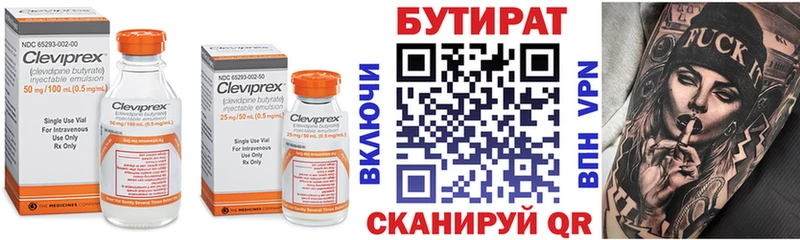 Бутират буратино  Купить где  Щёлково 