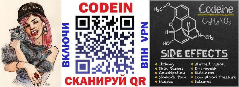 Codein напиток Lean (лин) Щёлково